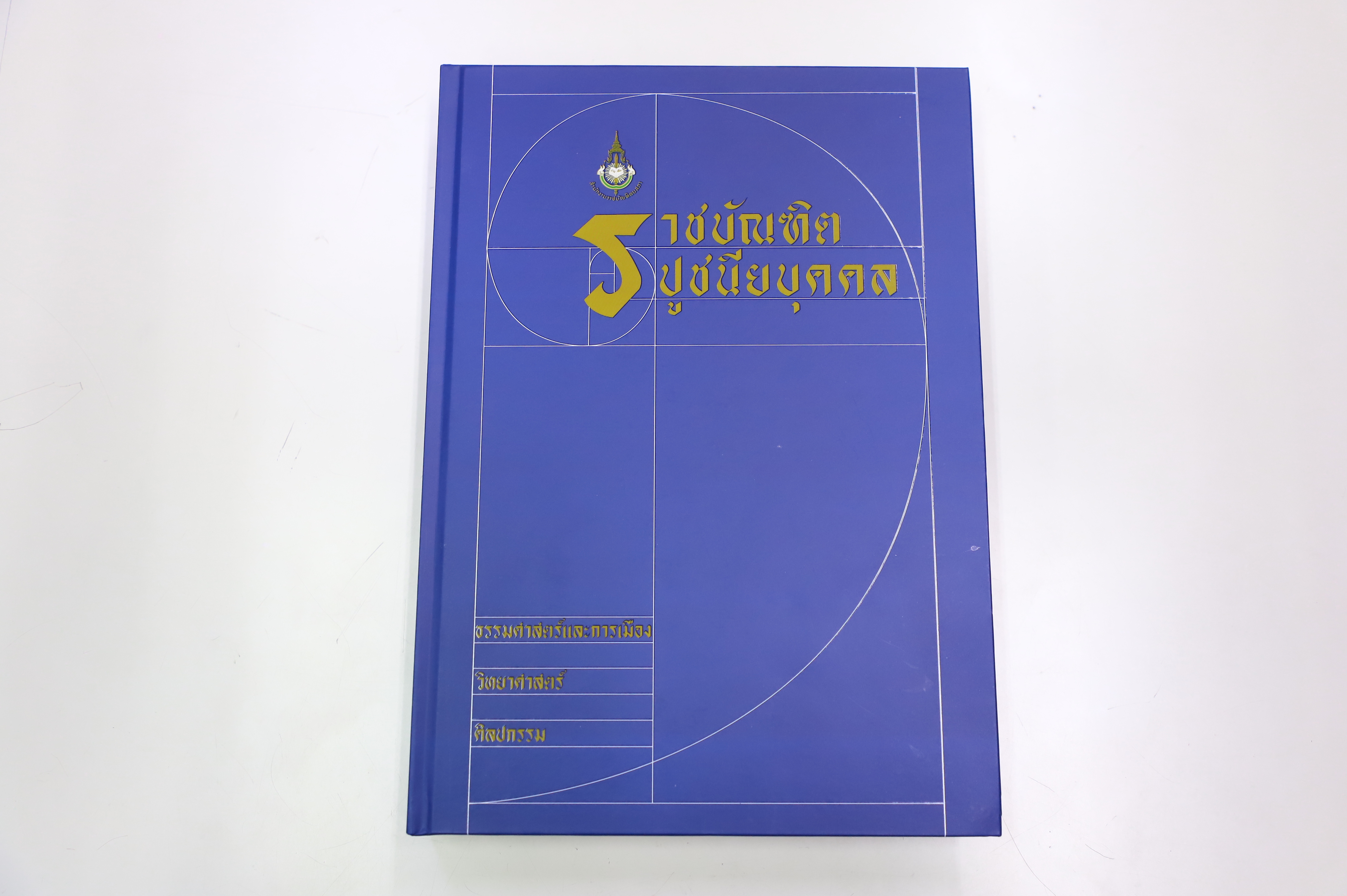 title - ส.ป.ก. ร่วมการประชุมวิชาการ 100 ปี ราชบัณฑิตยสภา มุ่งแลกเปลี่ยนองค์ความรู้พัฒนาสังคมและเกษตรกรรมไทย